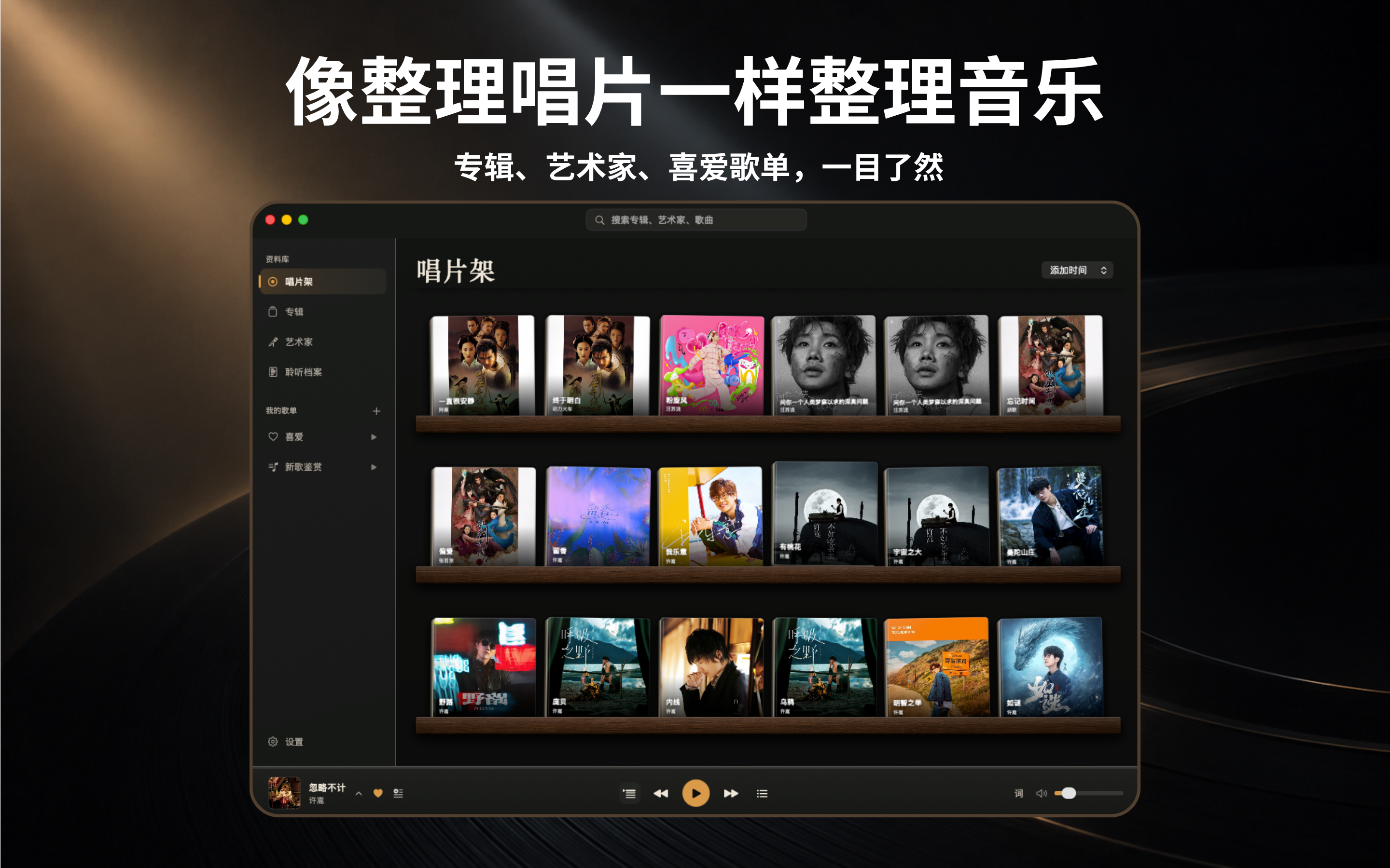 Cova 的唱片架与音乐整理界面