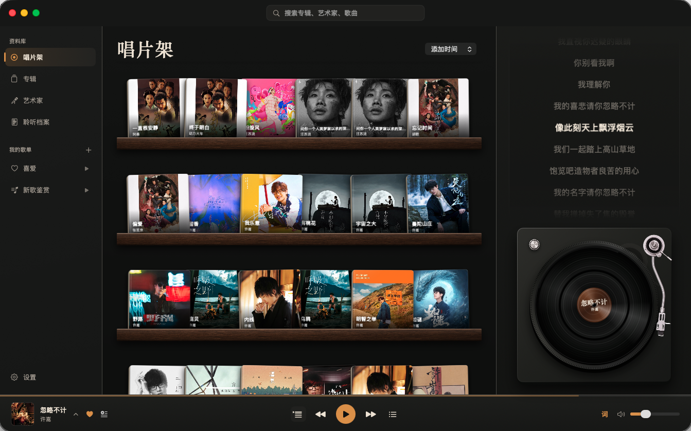 Cova macOS 应用唱片架界面，唱片按封面陈列在木质层板上