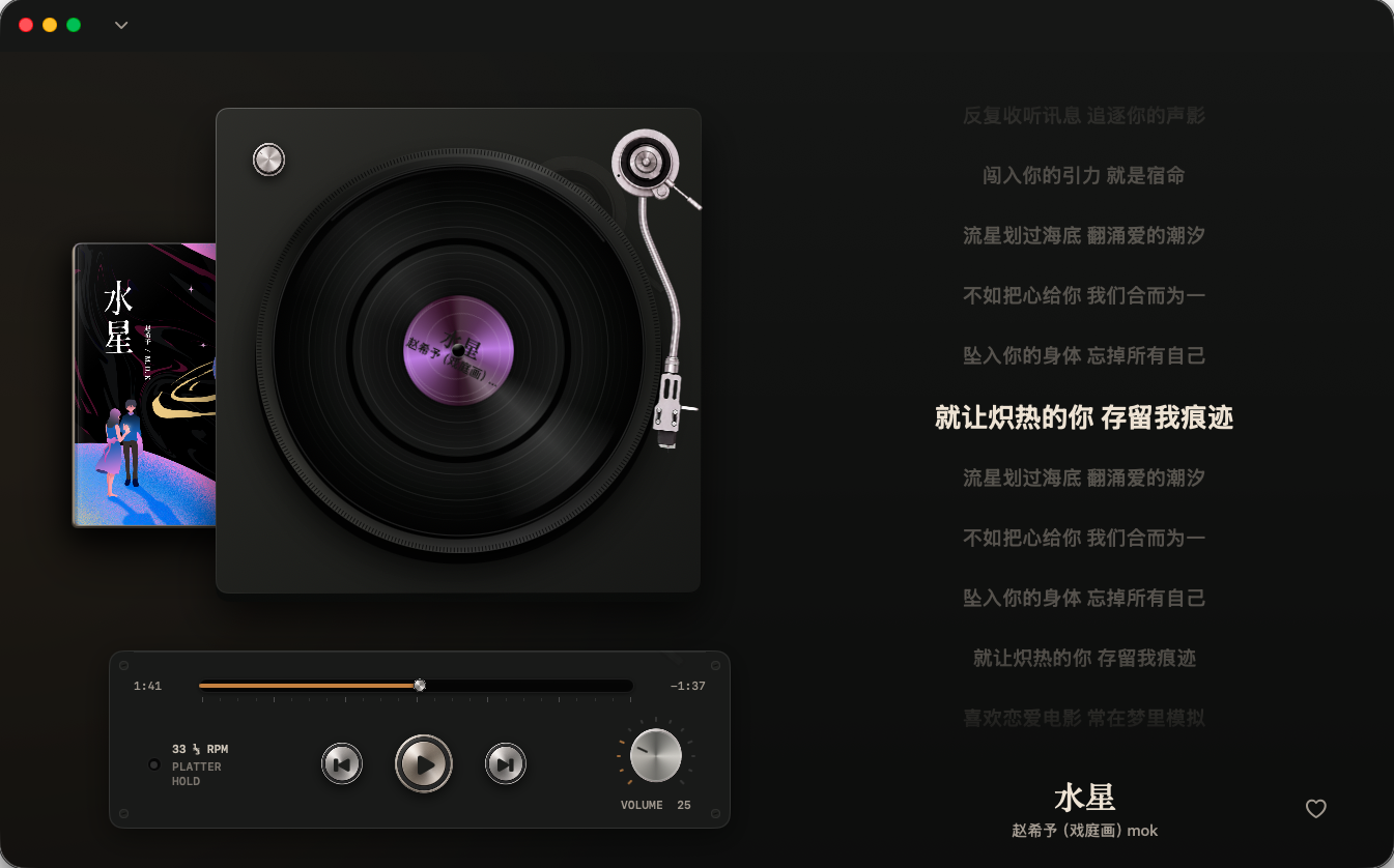 Cova 的黑胶播放界面，左侧是转盘和播放控制，右侧显示歌词